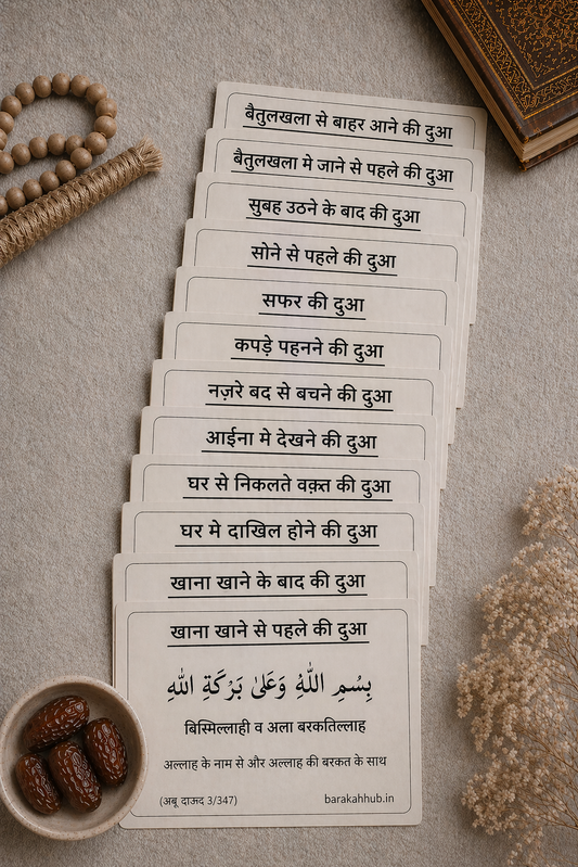 Hindi Dua Stickers (12 dua in a set)